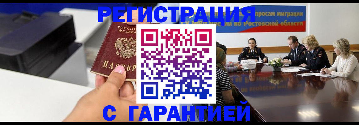 временная регистрация купить в Белокурихе