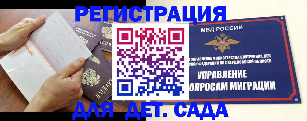 регистрация для дет. сада в Белокурихе