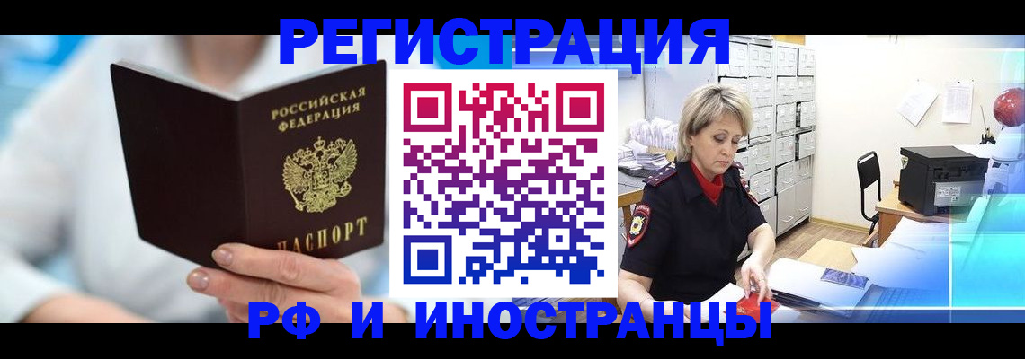 временная регистрация 2025 в Белокурихе