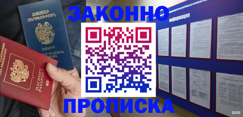 прописка для кредита в Белокурихе