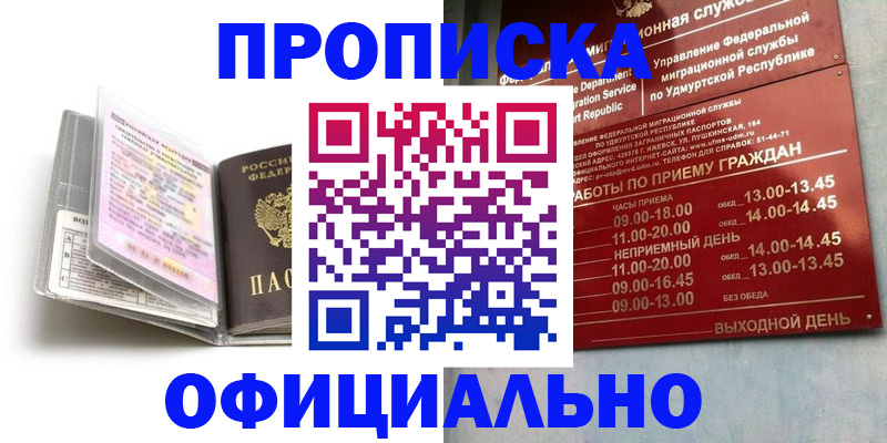 временная регистрация 2025 в Белокурихе