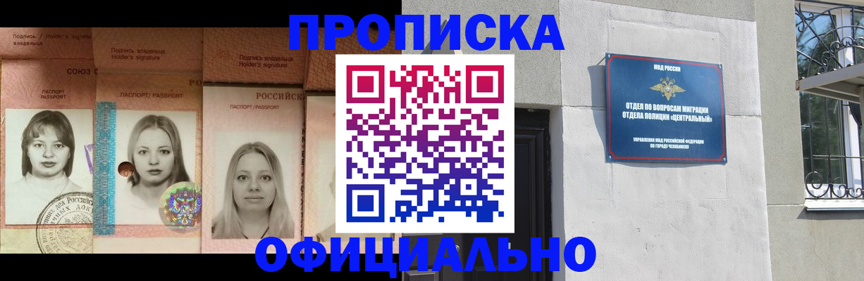 прописка для школы в Белокурихе